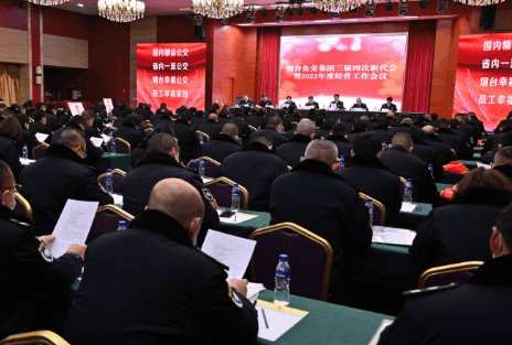 集團(tuán)公司三屆四次職代會(huì)暨2022年度經(jīng)營(yíng)工作會(huì)議、2021年度總結(jié)表彰會(huì)議召開(kāi)